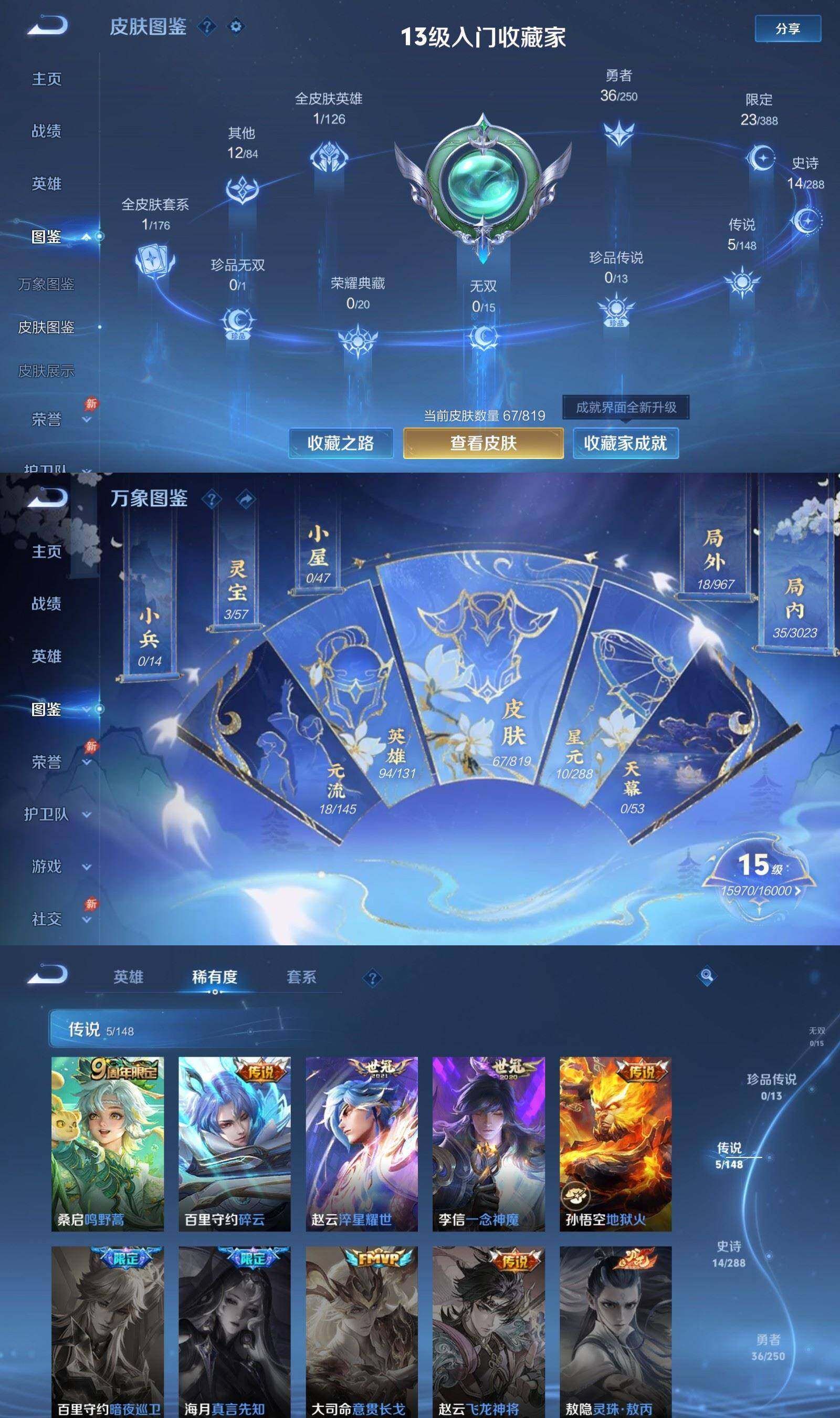 WZPX4566493王者荣耀账号详情图3 WZPX4566493王者荣耀账号详情图3