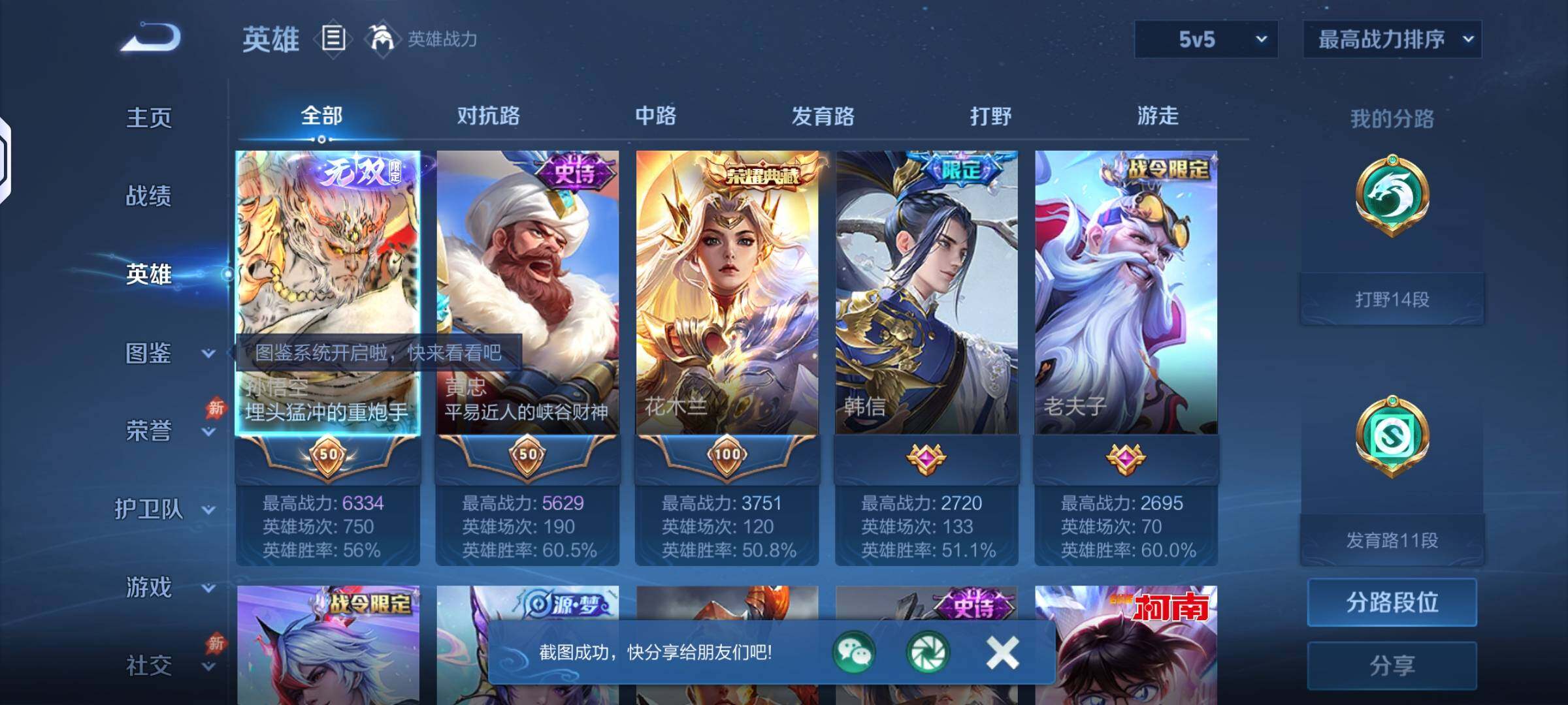WZQM4566060王者荣耀账号详情图3 WZQM4566060王者荣耀账号详情图3
