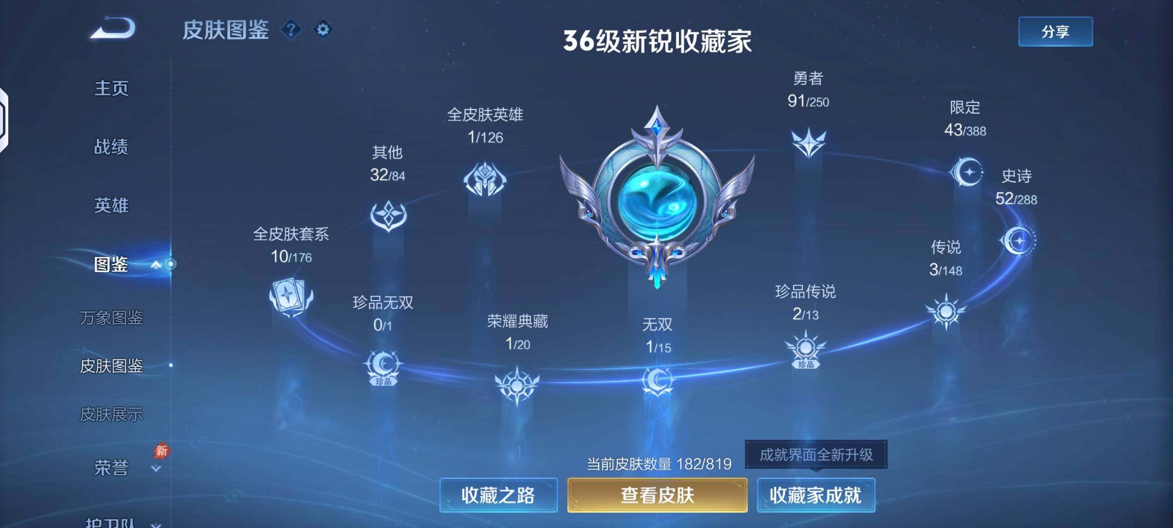 WZQM4566060王者荣耀账号详情图4 WZQM4566060王者荣耀账号详情图4