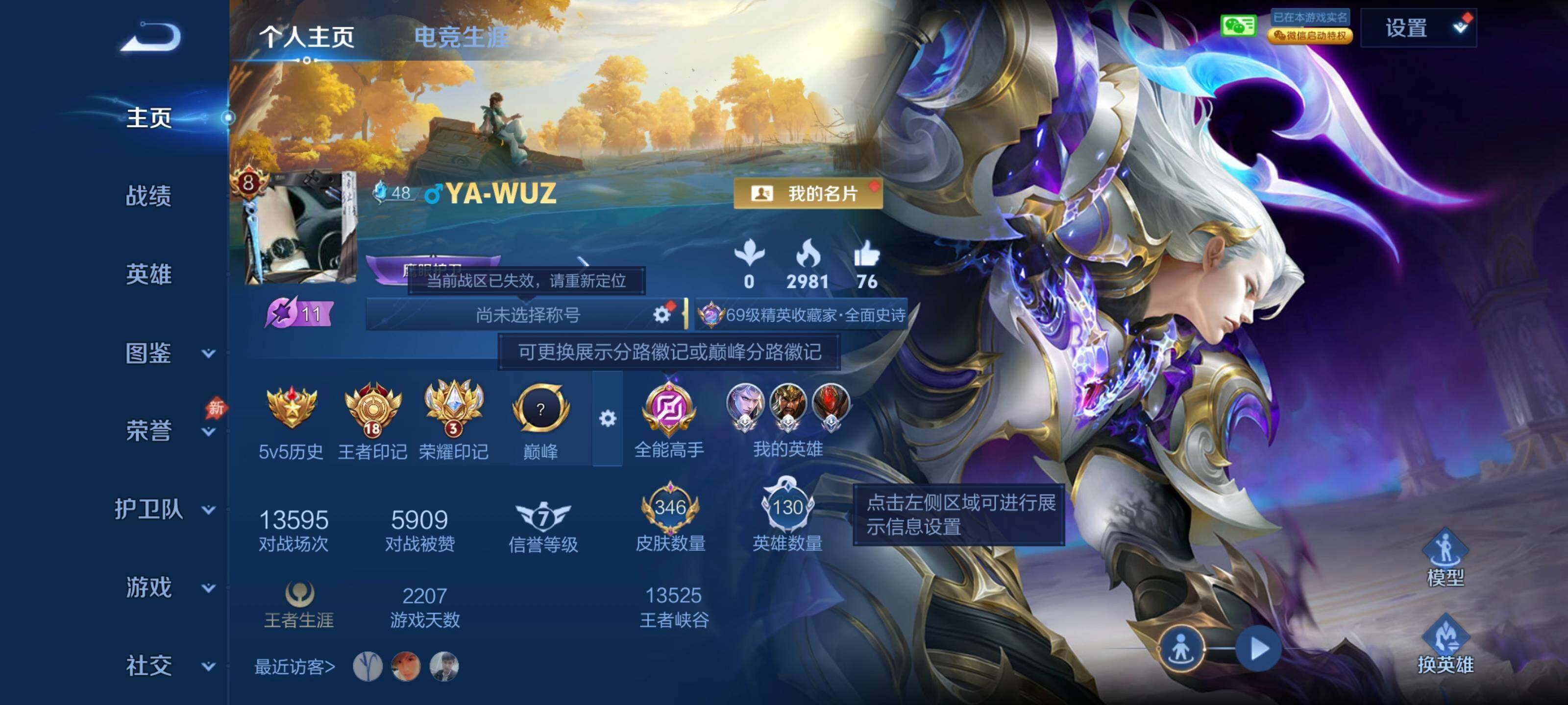 王者荣耀账号安卓VXPG143 贵族8级 社交 346皮肤 3典藏 19传说【典藏】武则天英雄 李白-鸣剑曳影 关羽-赤