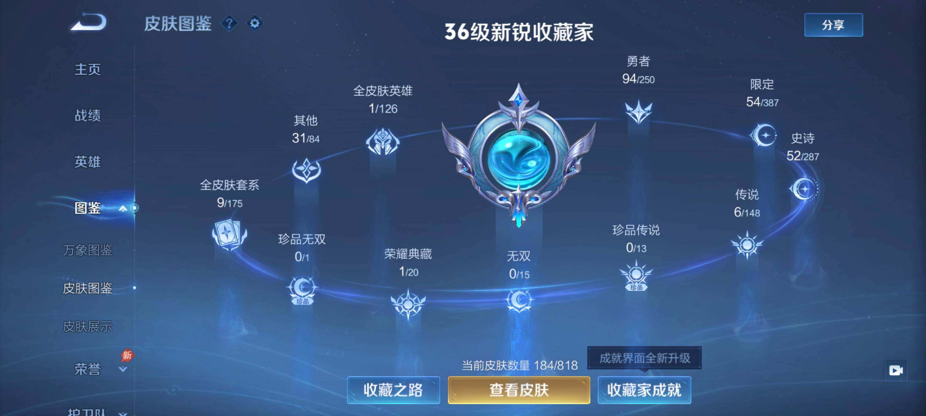 WZQM4566089王者荣耀账号详情图4 WZQM4566089王者荣耀账号详情图4