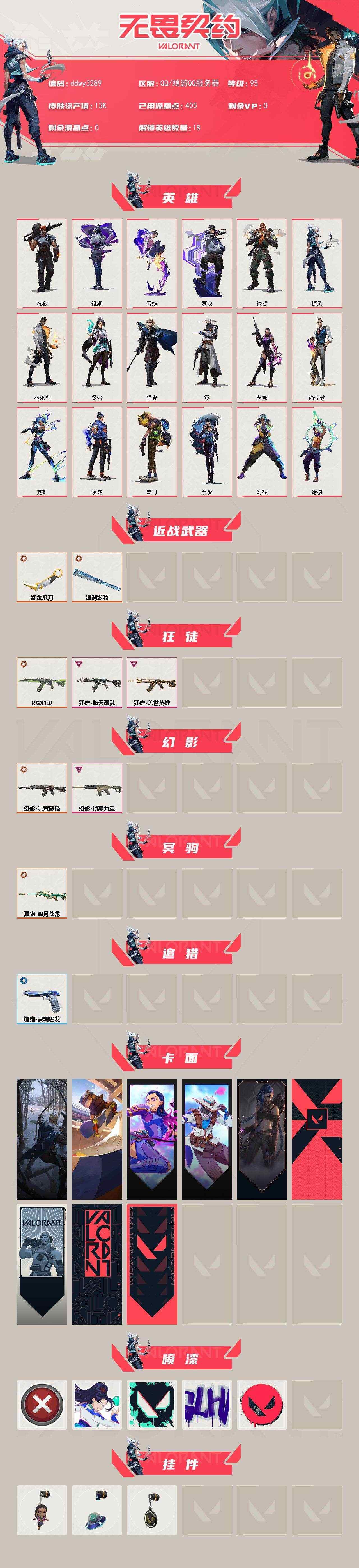 WWQYYT489491无畏契约账号详情图3