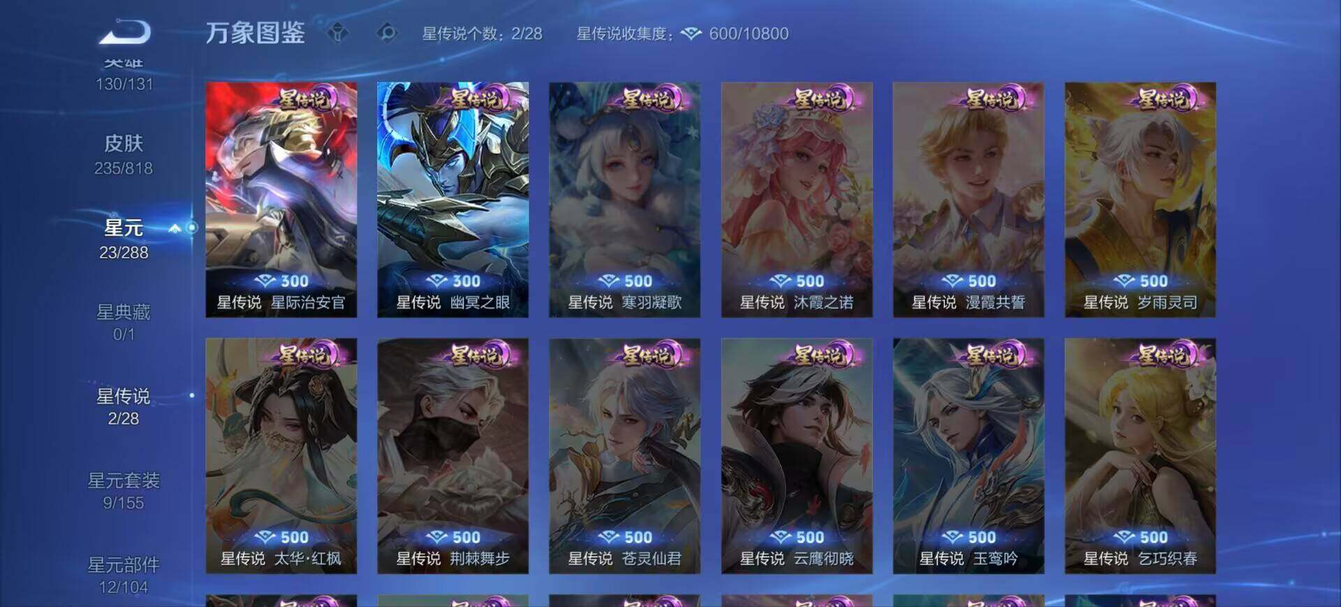 WZEY4569459王者荣耀账号详情图8 WZEY4569459王者荣耀账号详情图8