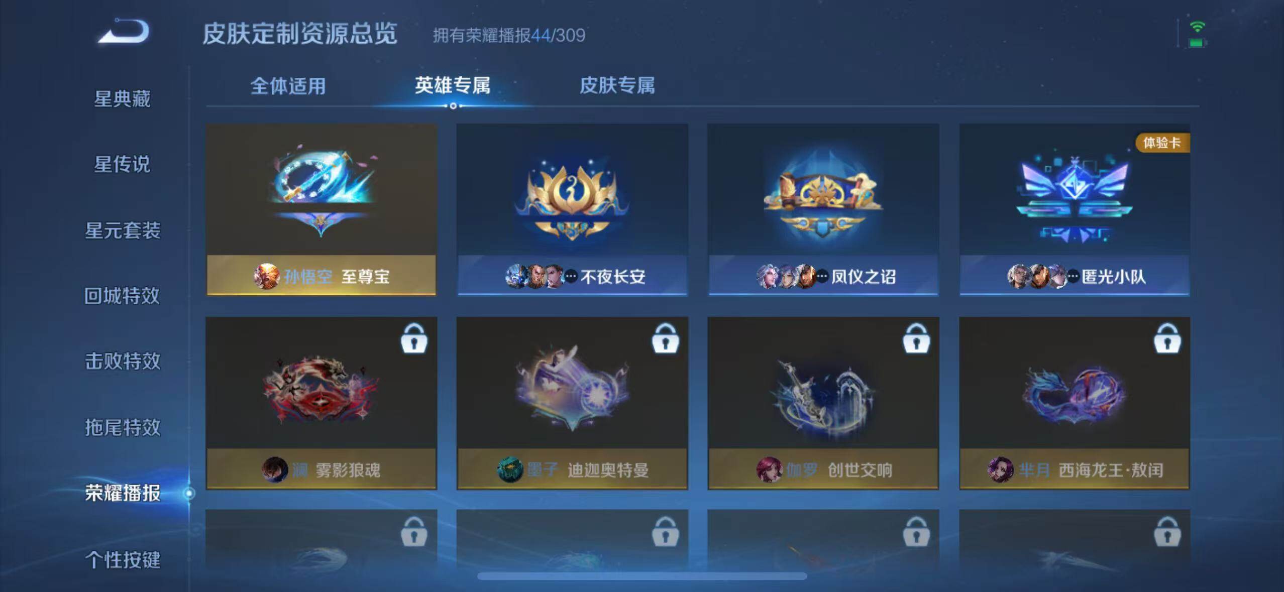 WZEY4566340王者荣耀账号详情图19 WZEY4566340王者荣耀账号详情图19