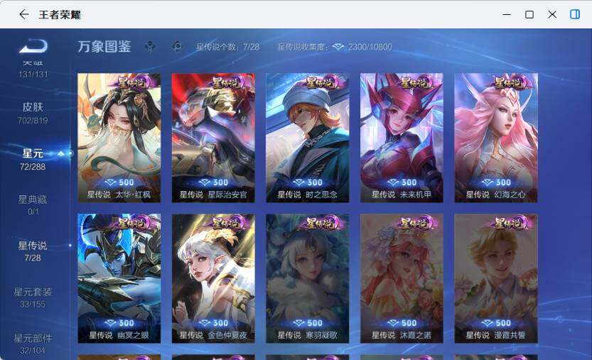 WZLX4569590王者荣耀账号详情图17 WZLX4569590王者荣耀账号详情图17