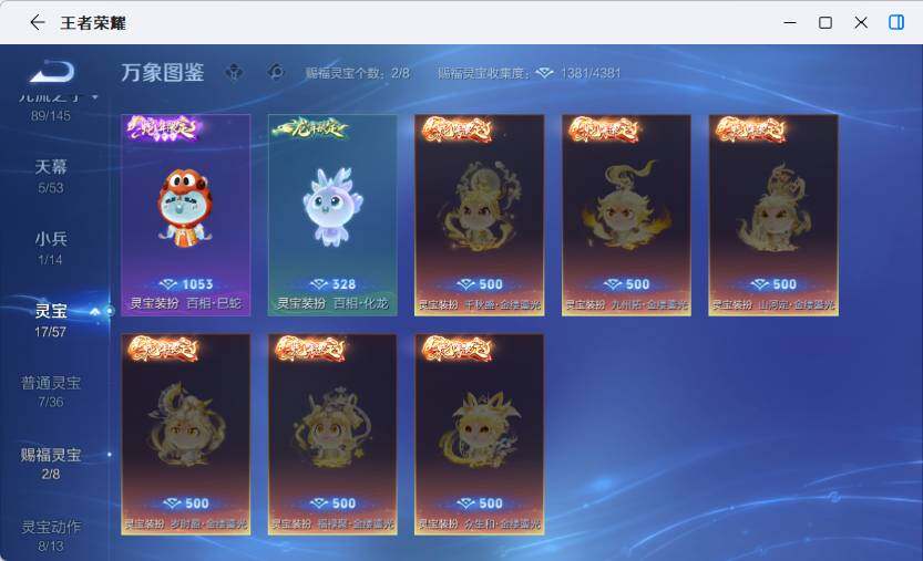 WZLX4569590王者荣耀账号详情图19 WZLX4569590王者荣耀账号详情图19
