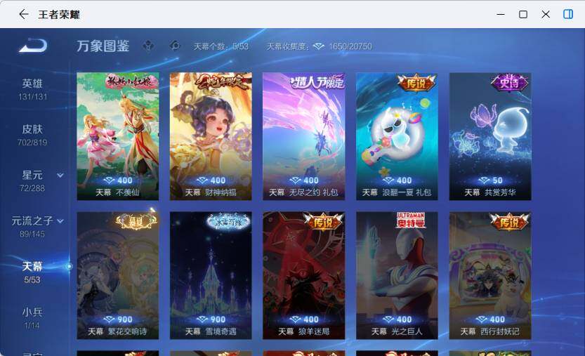 WZLX4569590王者荣耀账号详情图20 WZLX4569590王者荣耀账号详情图20