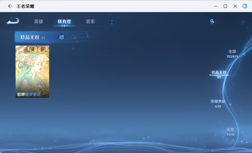 WZLX4569590王者荣耀账号详情图28 WZLX4569590王者荣耀账号详情图28