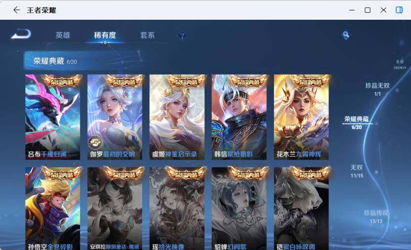WZLX4569590王者荣耀账号详情图29 WZLX4569590王者荣耀账号详情图29