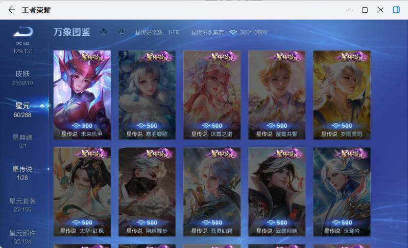 WZLX4569595王者荣耀账号详情图8 WZLX4569595王者荣耀账号详情图8