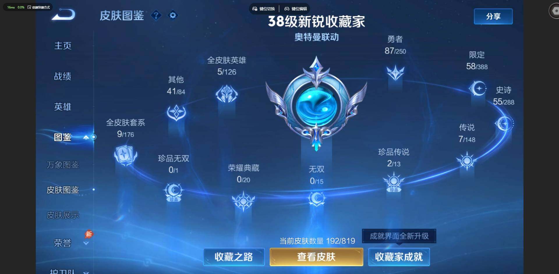 WZMMN4570932王者荣耀账号详情图3 WZMMN4570932王者荣耀账号详情图3