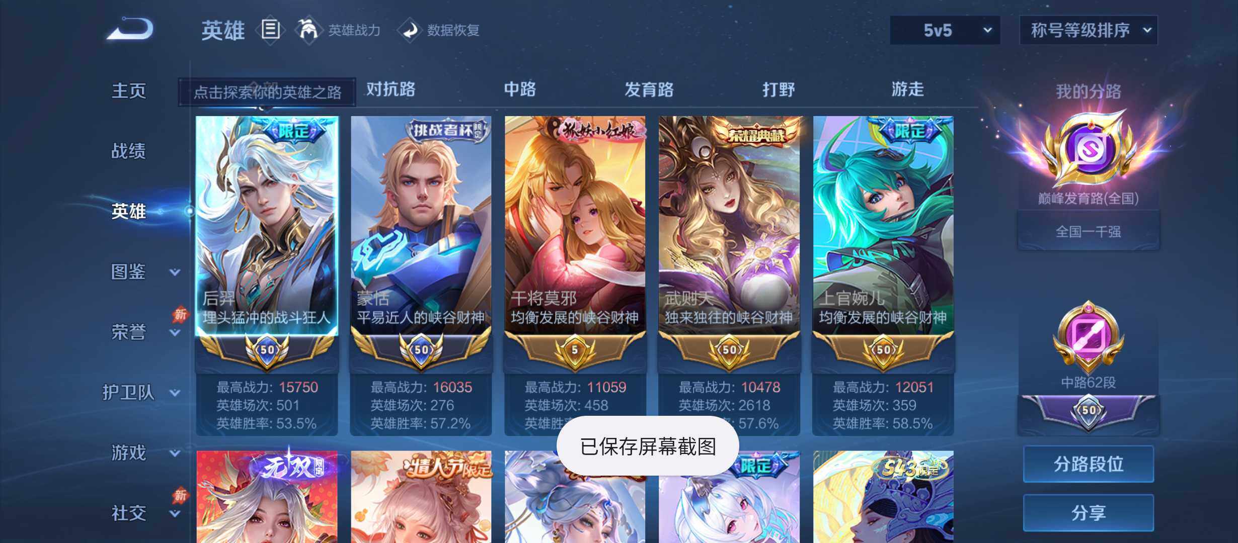 WZQM4590533王者荣耀账号详情图3 WZQM4590533王者荣耀账号详情图3