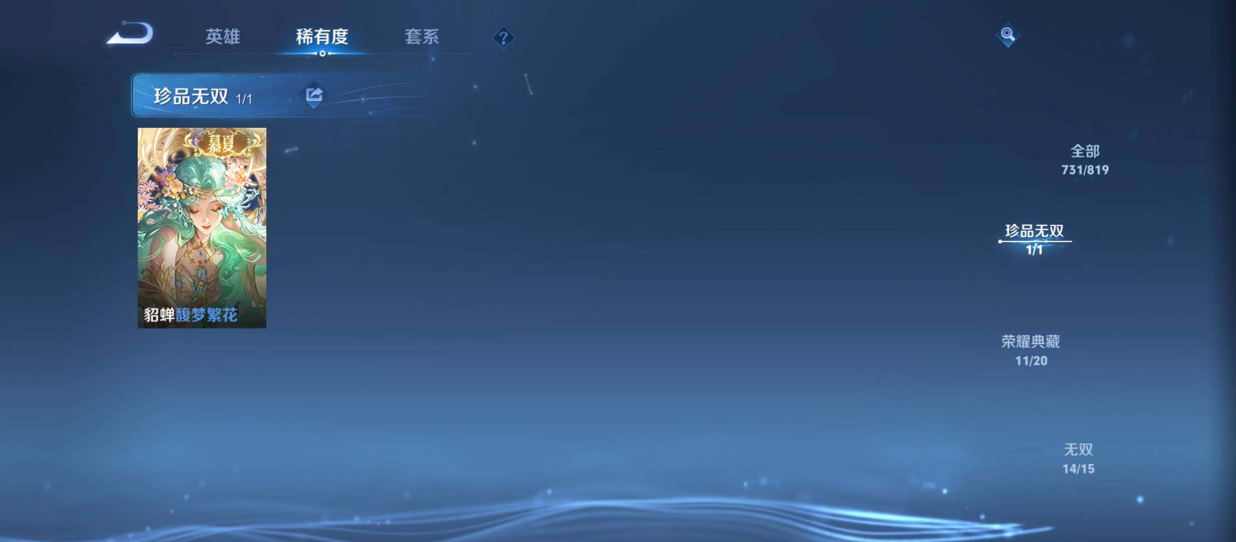 WZQM4590533王者荣耀账号详情图11 WZQM4590533王者荣耀账号详情图11