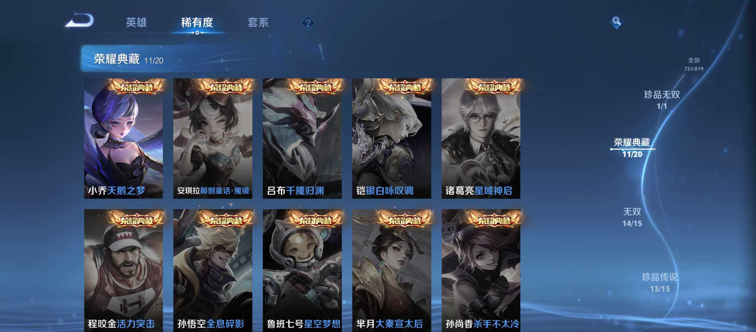 WZQM4590533王者荣耀账号详情图12 WZQM4590533王者荣耀账号详情图12