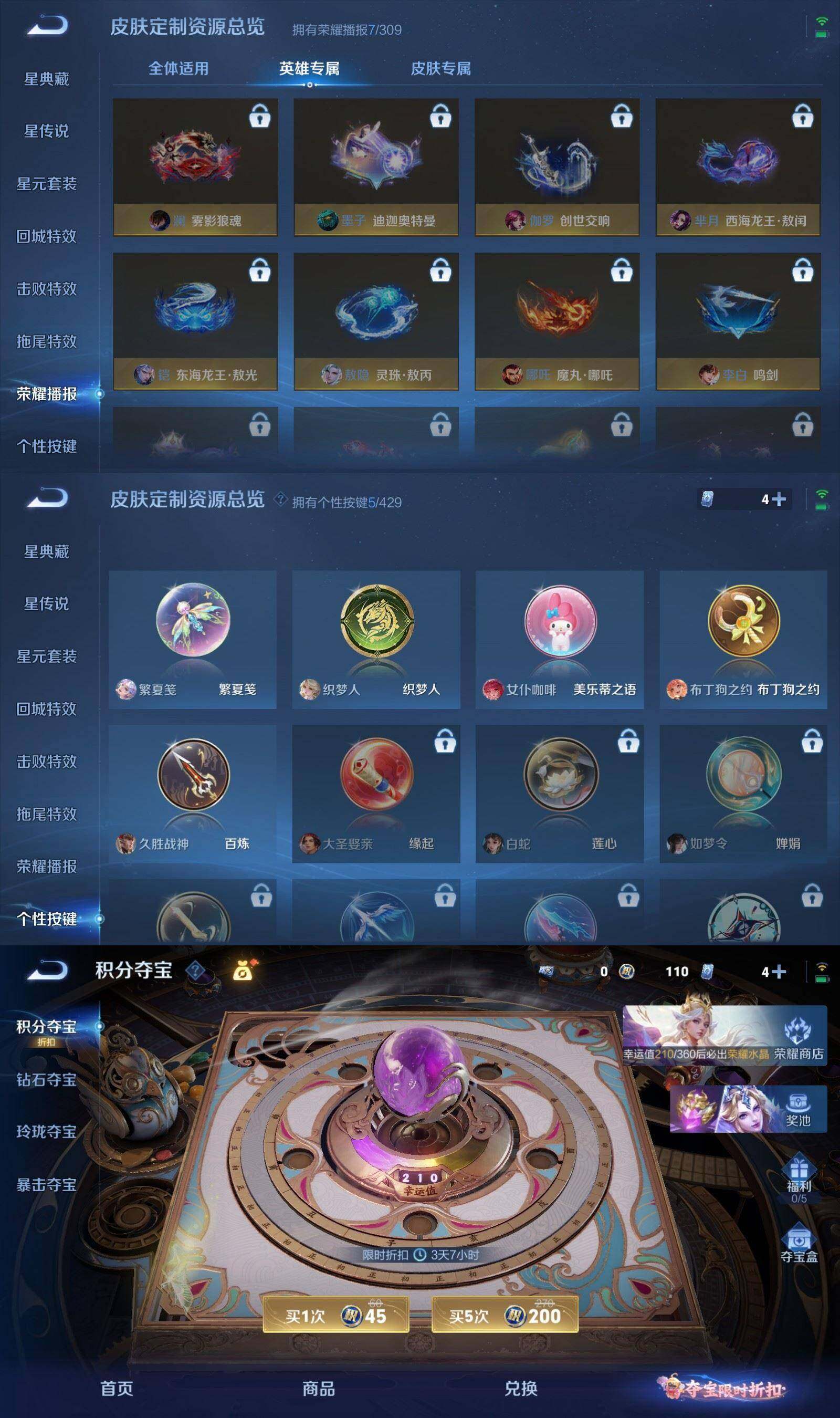 WZPX4573062王者荣耀账号详情图6 WZPX4573062王者荣耀账号详情图6