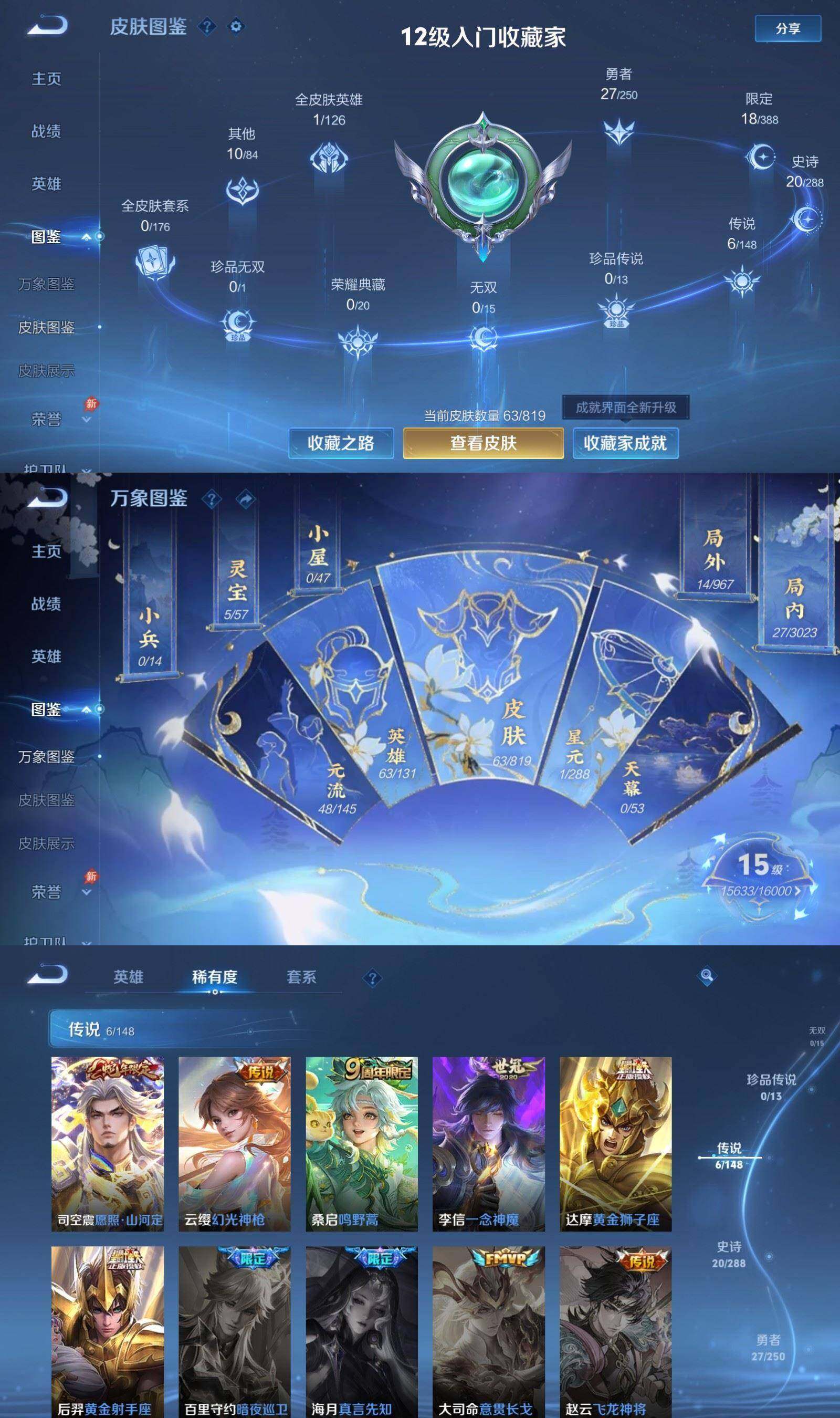 WZPX4569522王者荣耀账号详情图3 WZPX4569522王者荣耀账号详情图3