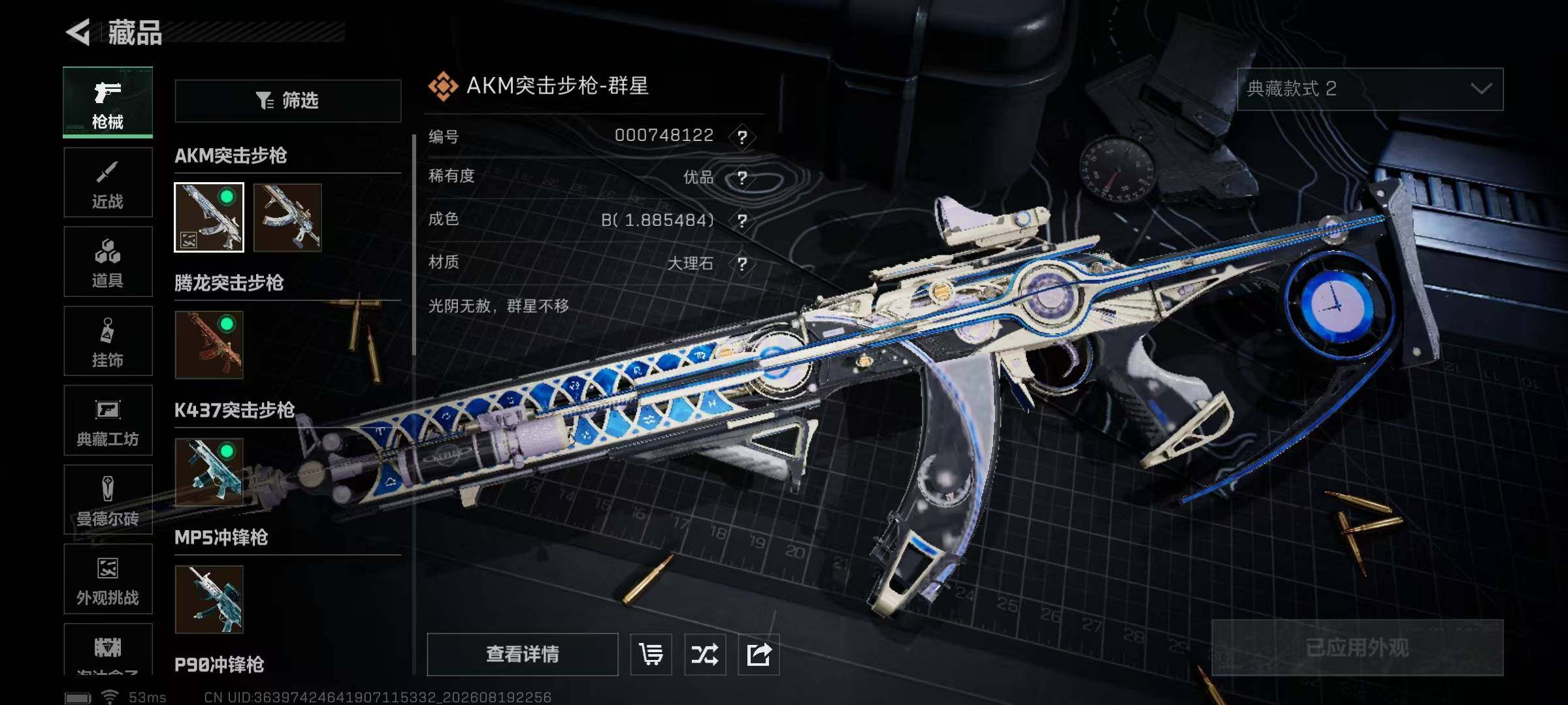 SJZMMN4253196三角洲行动账号详情图19