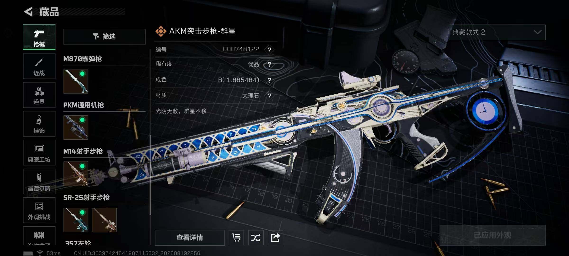 SJZMMN4253196三角洲行动账号详情图20