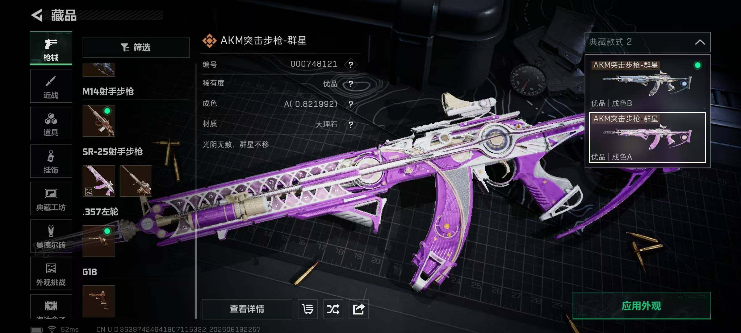 SJZMMN4253196三角洲行动账号详情图22