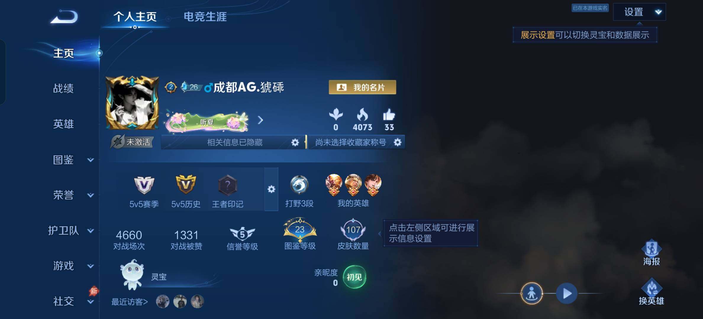 WZBSY4589907王者荣耀账号详情图2 WZBSY4589907王者荣耀账号详情图2