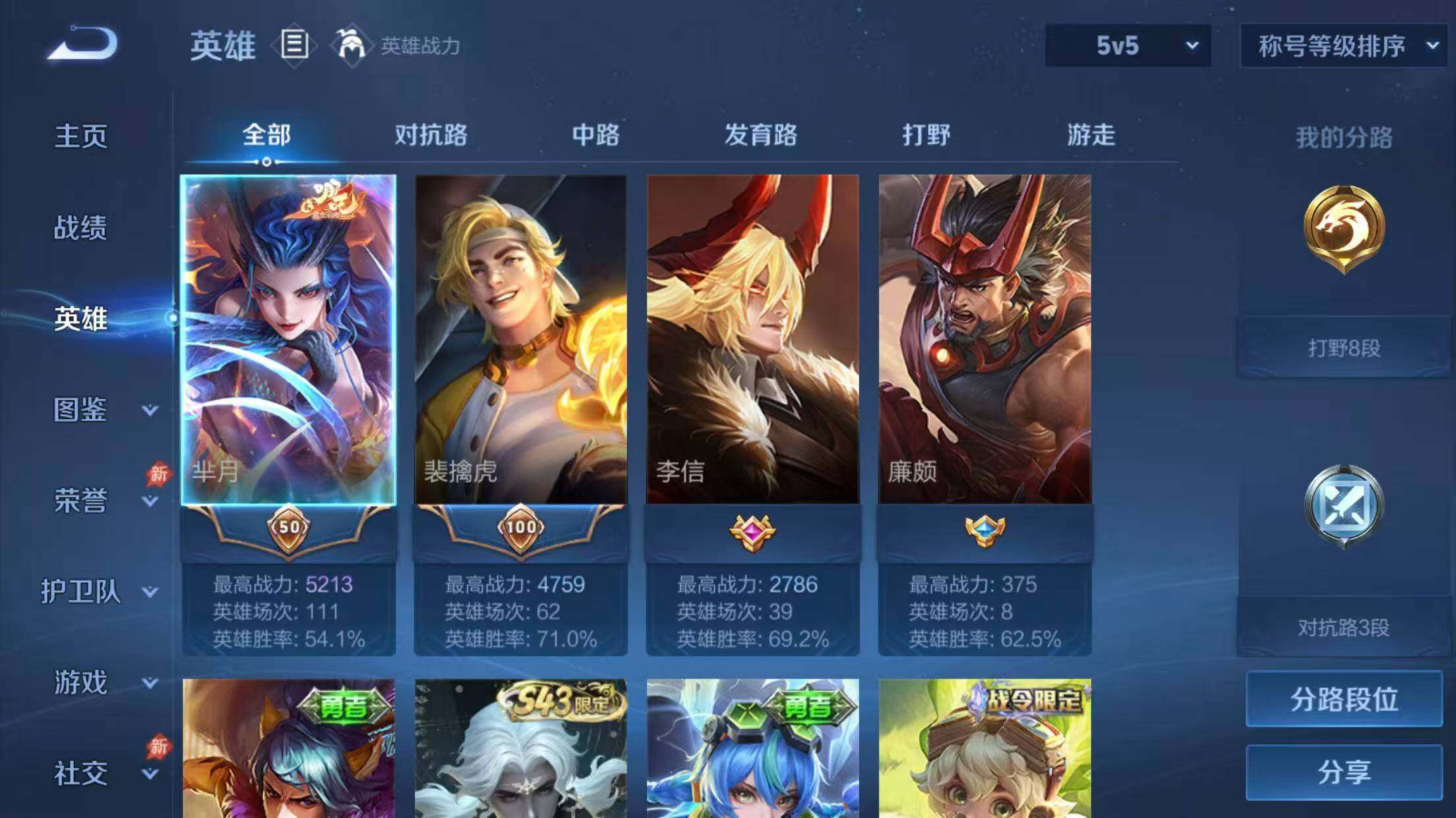 WZQM4571315王者荣耀账号详情图5 WZQM4571315王者荣耀账号详情图5