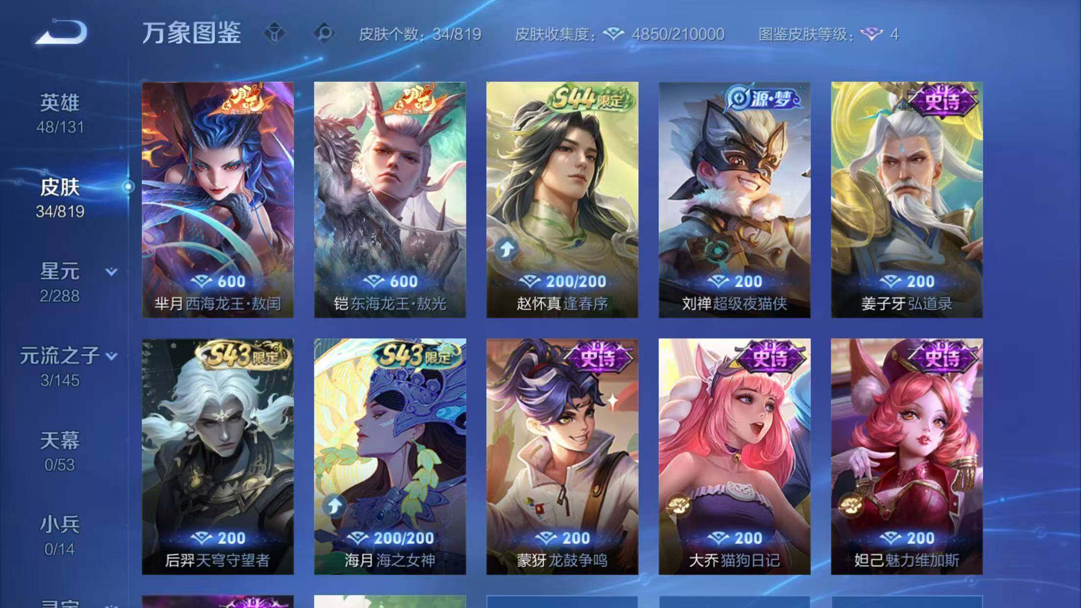 WZQM4571315王者荣耀账号详情图7 WZQM4571315王者荣耀账号详情图7