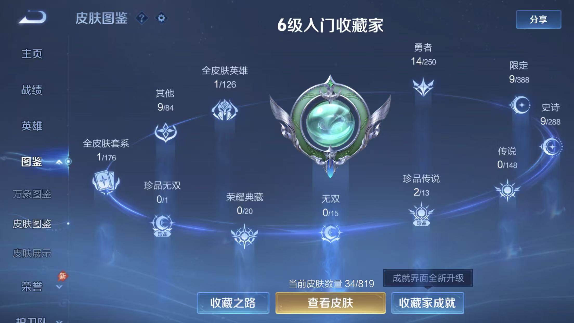 WZQM4571315王者荣耀账号详情图8 WZQM4571315王者荣耀账号详情图8