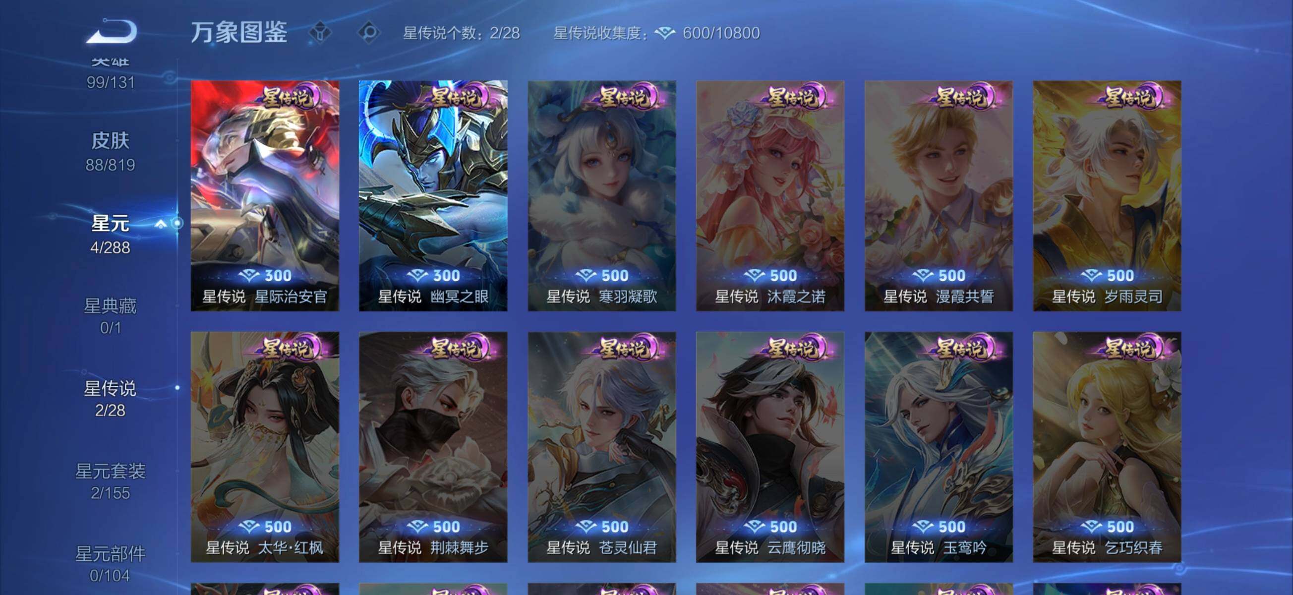 WZLE4570722王者荣耀账号详情图7 WZLE4570722王者荣耀账号详情图7