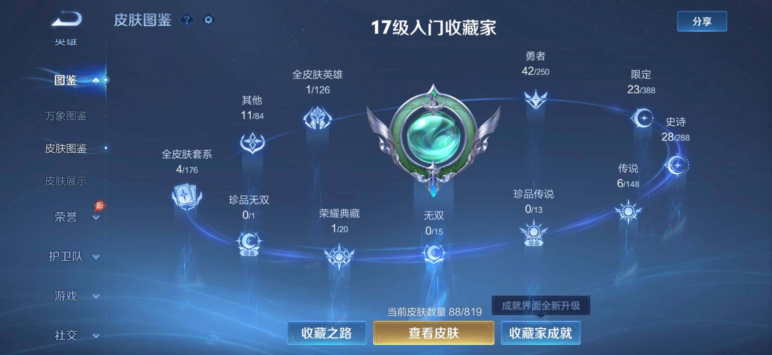WZLE4570722王者荣耀账号详情图8 WZLE4570722王者荣耀账号详情图8