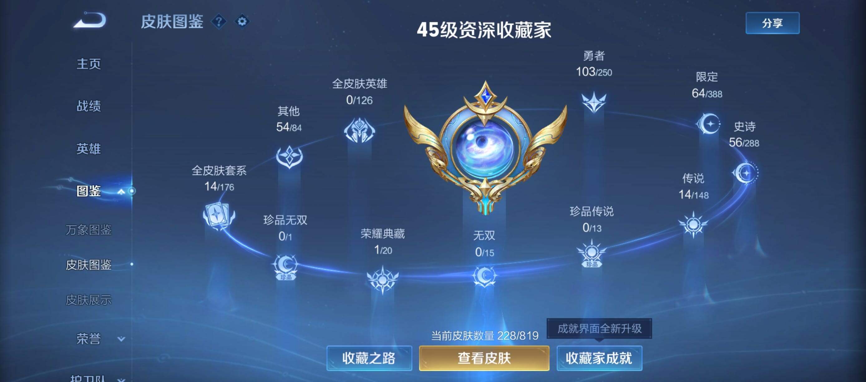 WZQM4579193王者荣耀账号详情图6 WZQM4579193王者荣耀账号详情图6