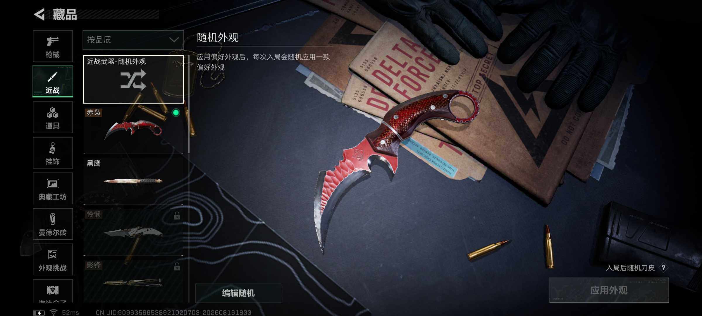 SJZMMN4259720三角洲行动账号详情图9 SJZMMN4259720三角洲行动账号详情图9