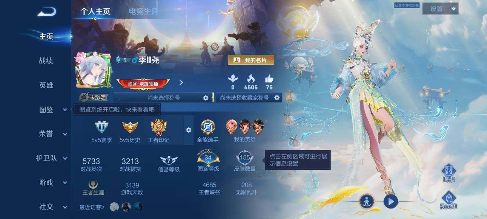 WZLX4569576王者荣耀账号详情图4 WZLX4569576王者荣耀账号详情图4