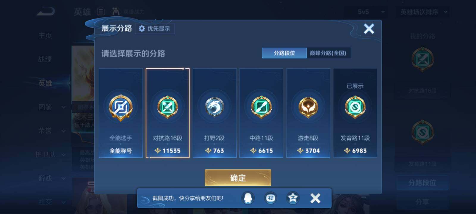 WZLX4569576王者荣耀账号详情图6 WZLX4569576王者荣耀账号详情图6