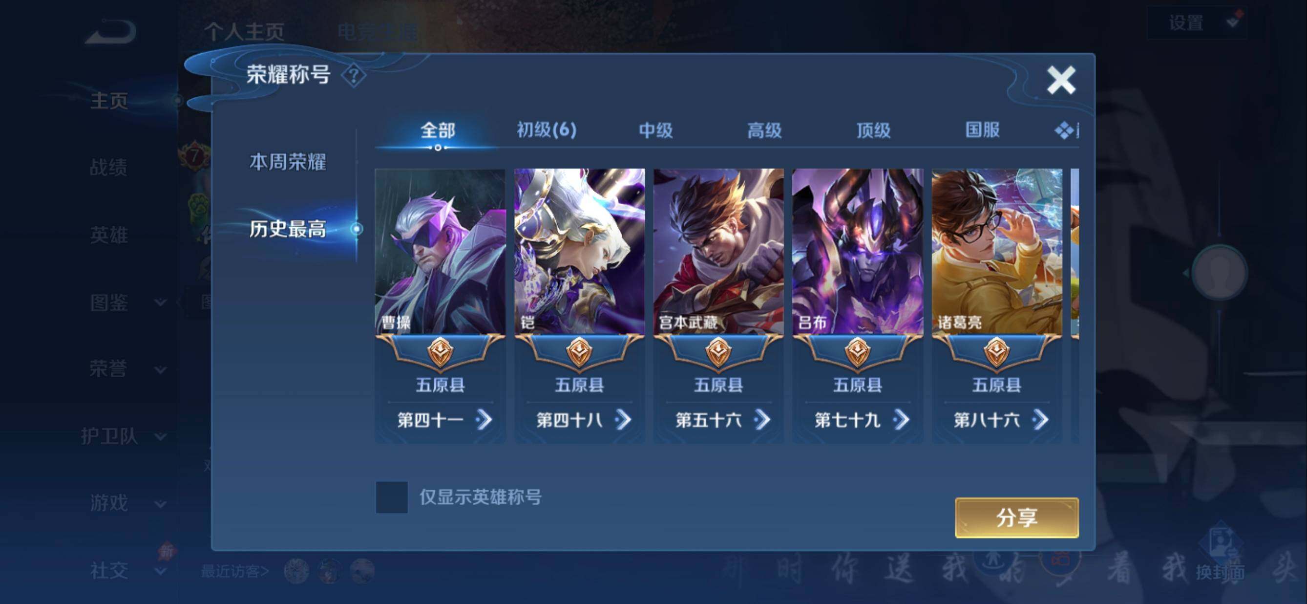 WZMMN4591927王者荣耀账号详情图8 WZMMN4591927王者荣耀账号详情图8