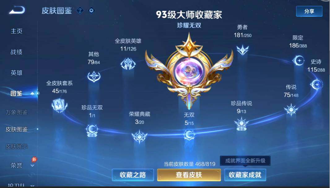 WZMMN4576262王者荣耀账号详情图10