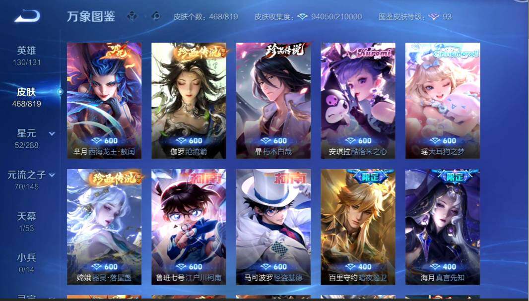 WZMMN4576262王者荣耀账号详情图12
