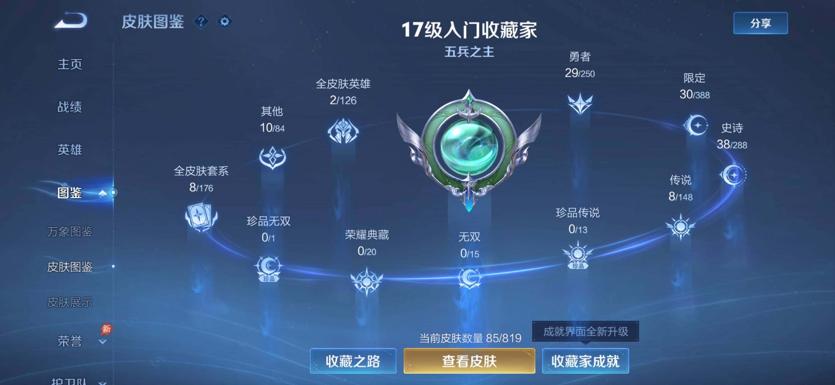 WZMMN4583959王者荣耀账号详情图7 WZMMN4583959王者荣耀账号详情图7