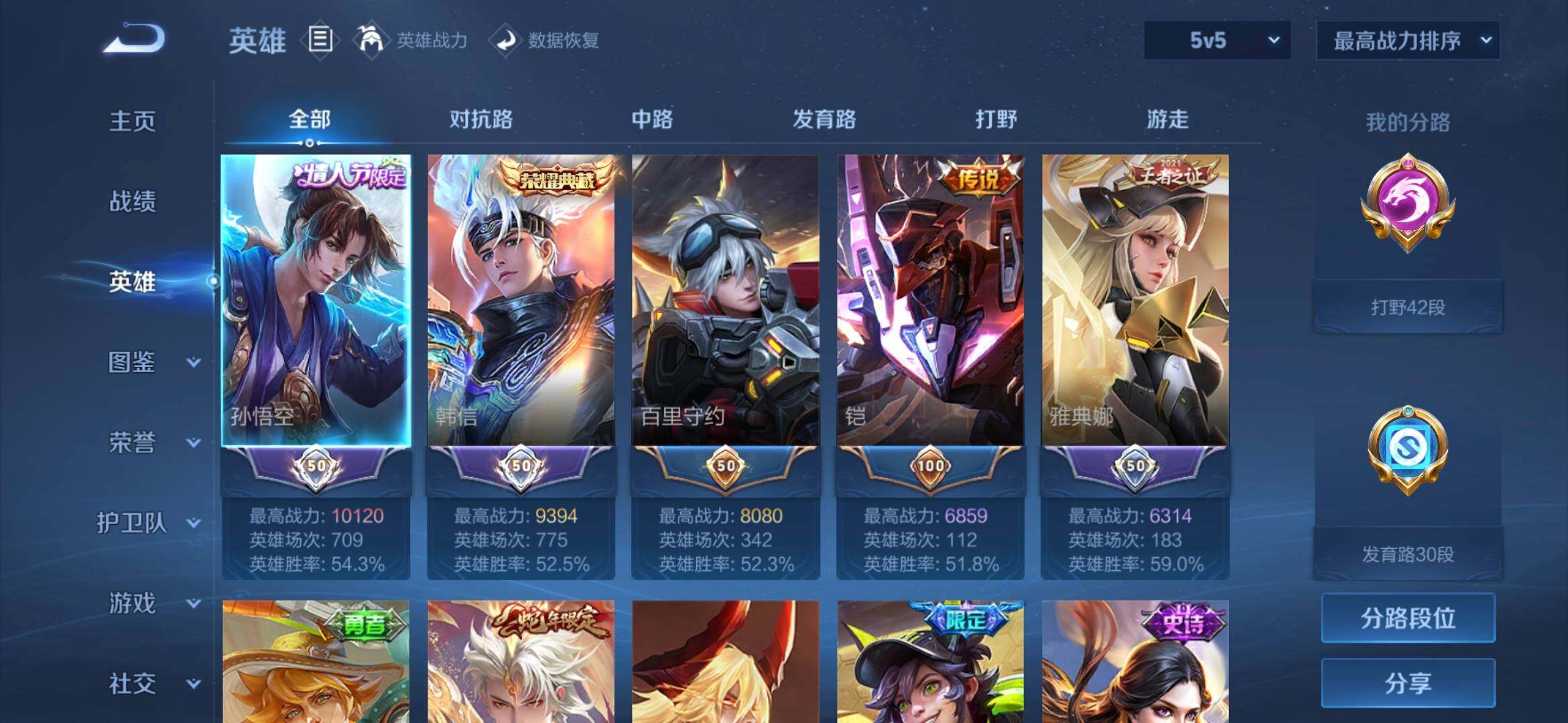 WZMMN4583643王者荣耀账号详情图5 WZMMN4583643王者荣耀账号详情图5