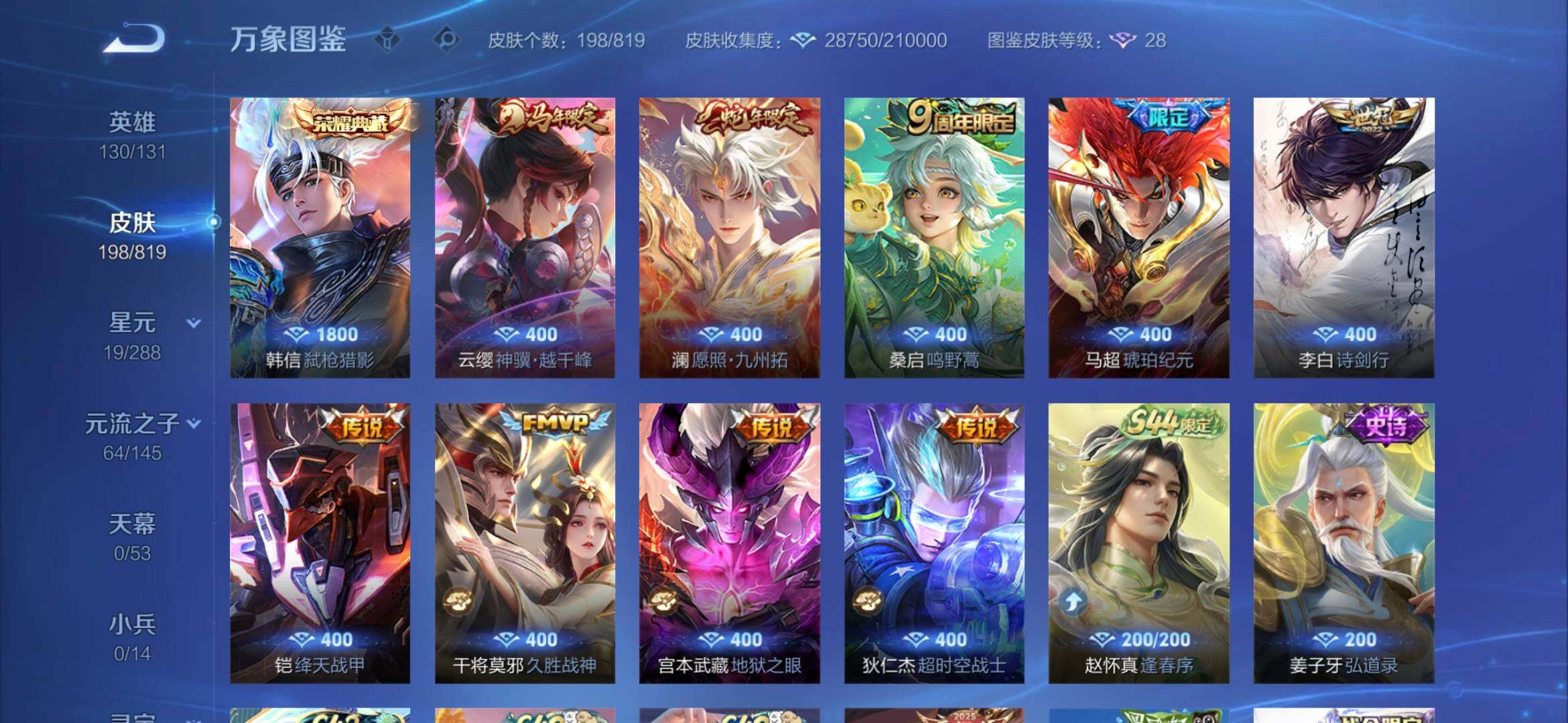 WZMMN4583643王者荣耀账号详情图7 WZMMN4583643王者荣耀账号详情图7