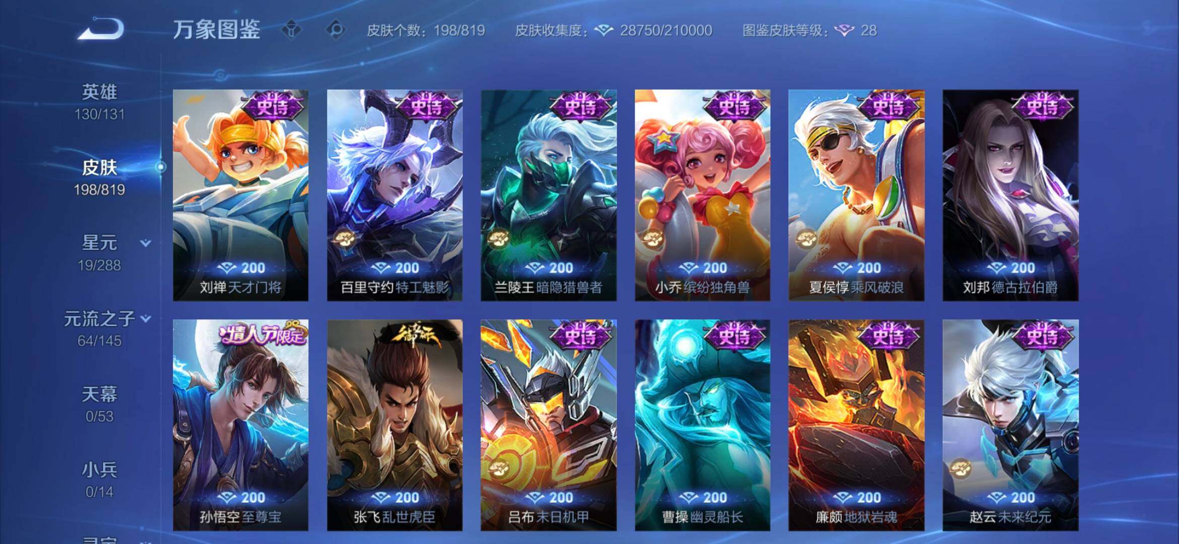 WZMMN4583643王者荣耀账号详情图8 WZMMN4583643王者荣耀账号详情图8