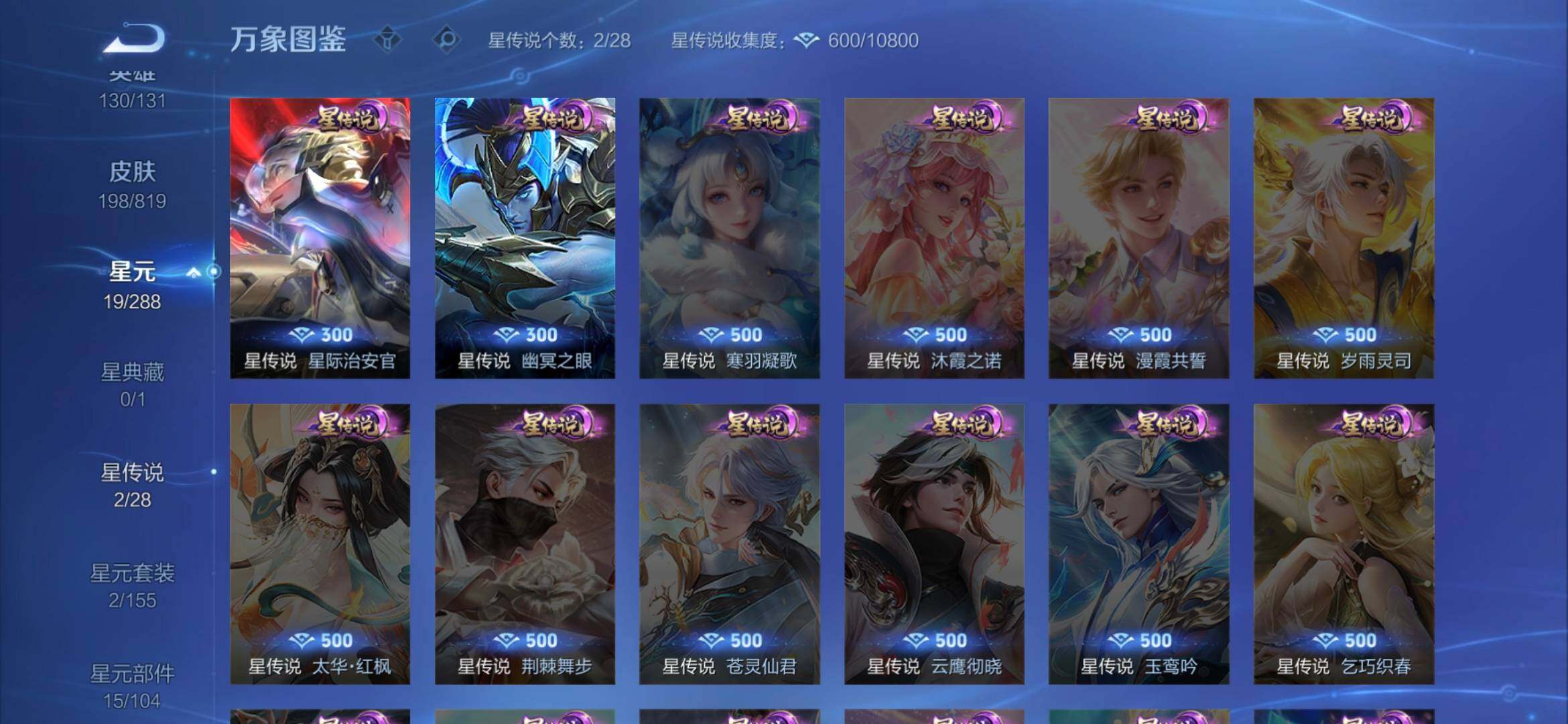 WZMMN4583643王者荣耀账号详情图9 WZMMN4583643王者荣耀账号详情图9