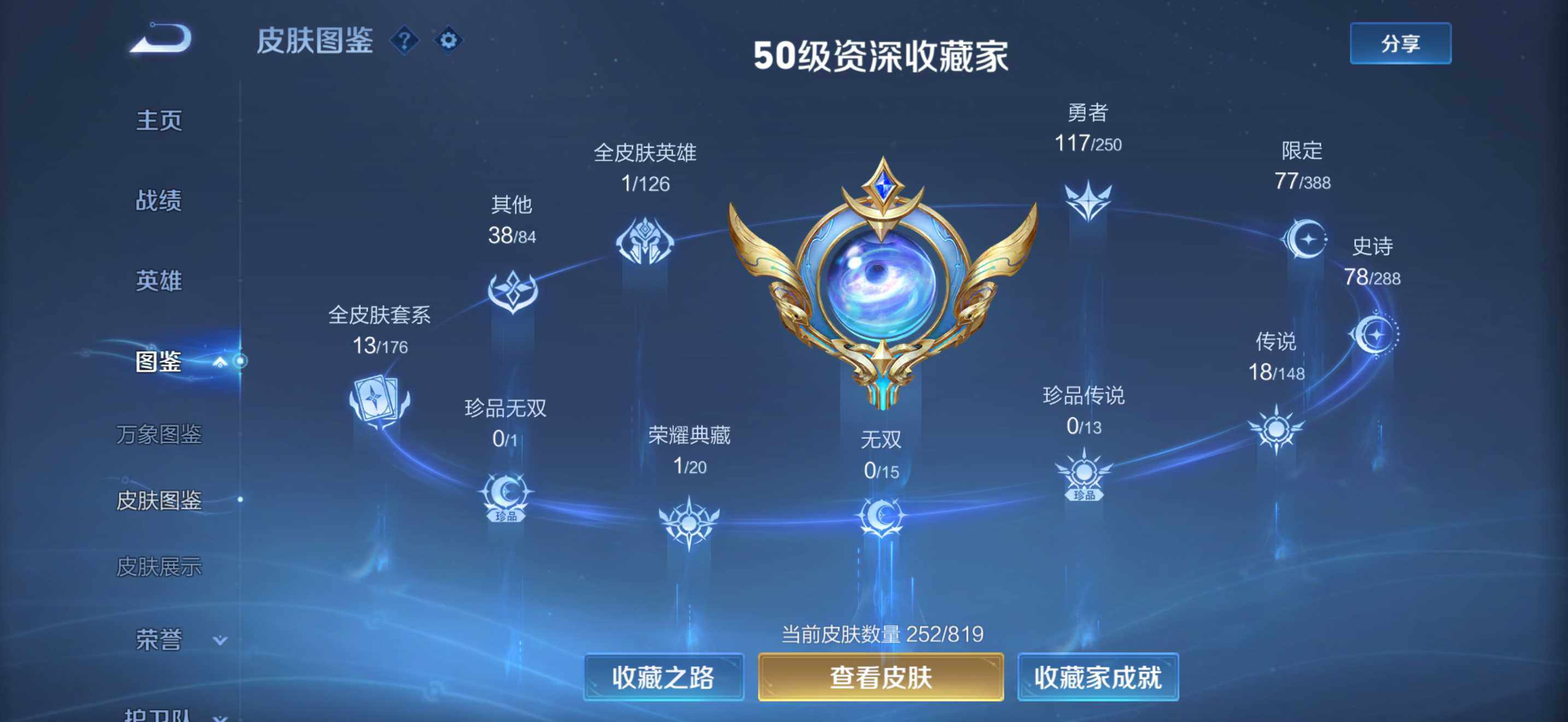 WZQM4579252王者荣耀账号详情图5
