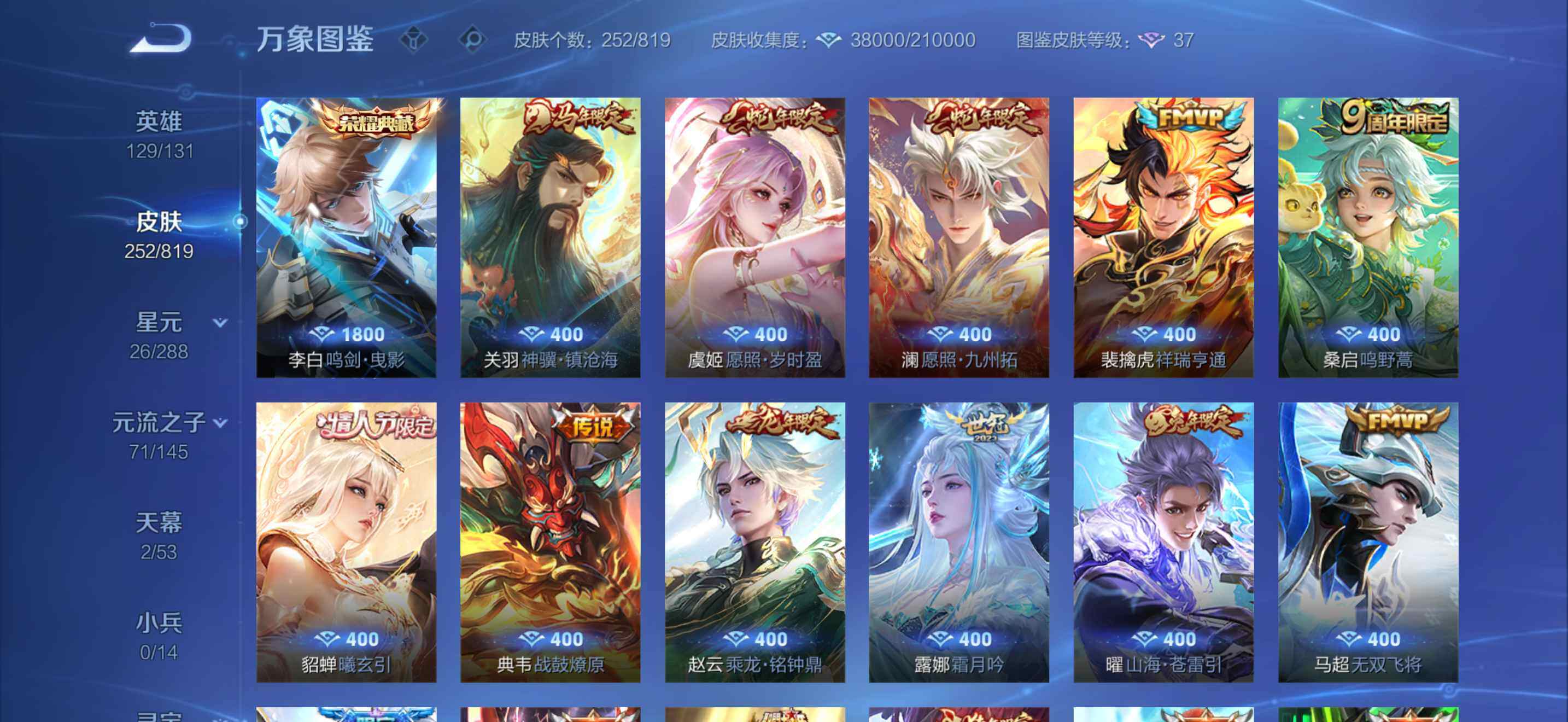 WZQM4579252王者荣耀账号详情图6