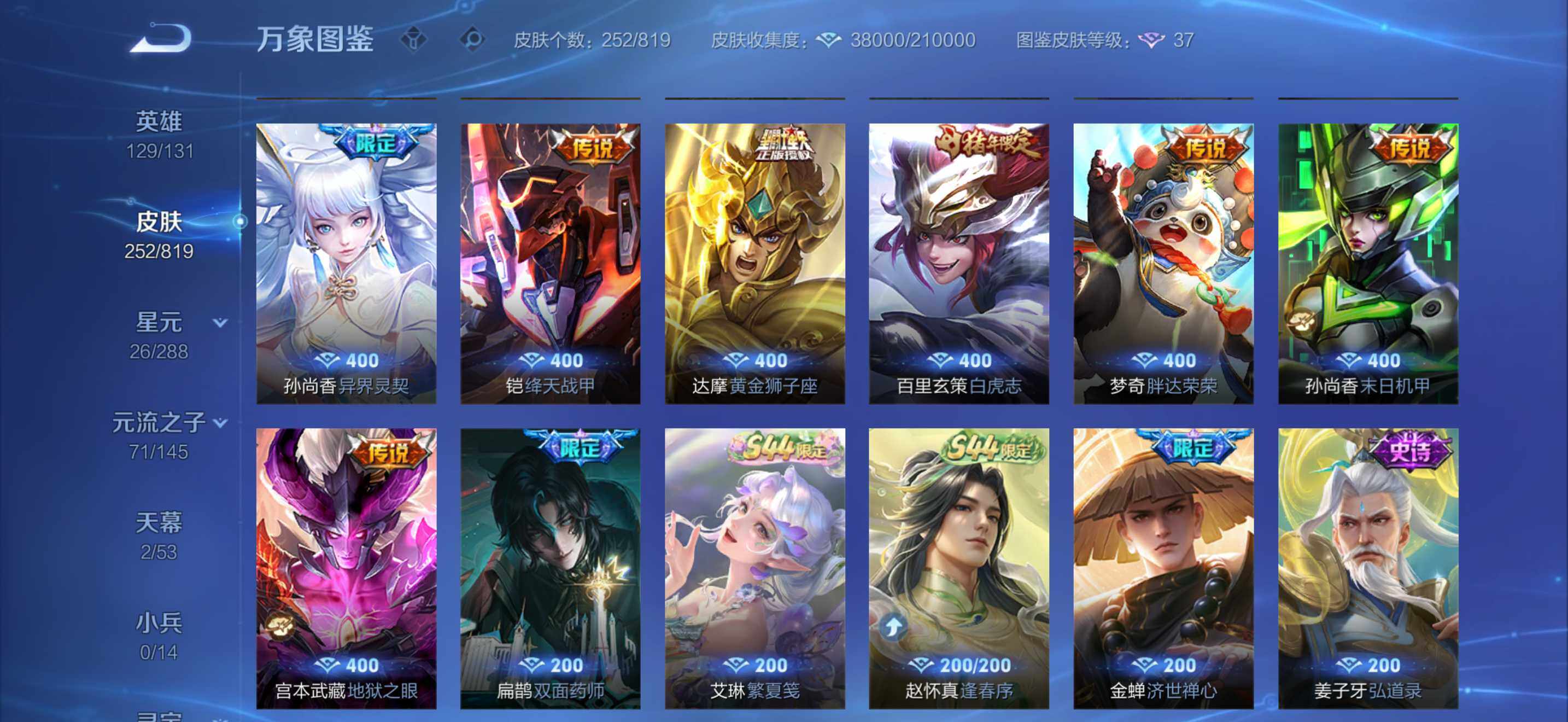 WZQM4579252王者荣耀账号详情图7