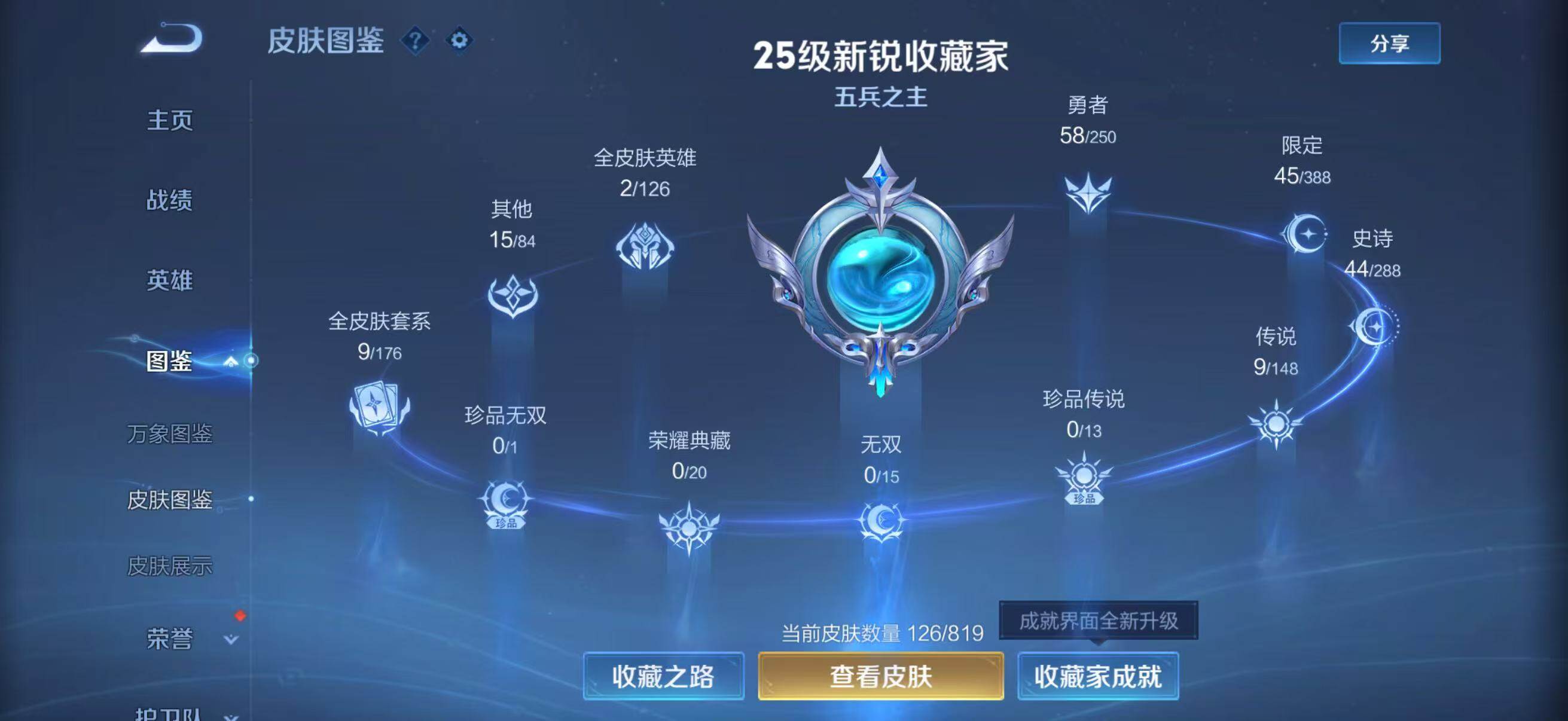 WZLX4656605王者荣耀账号详情图5 WZLX4656605王者荣耀账号详情图5