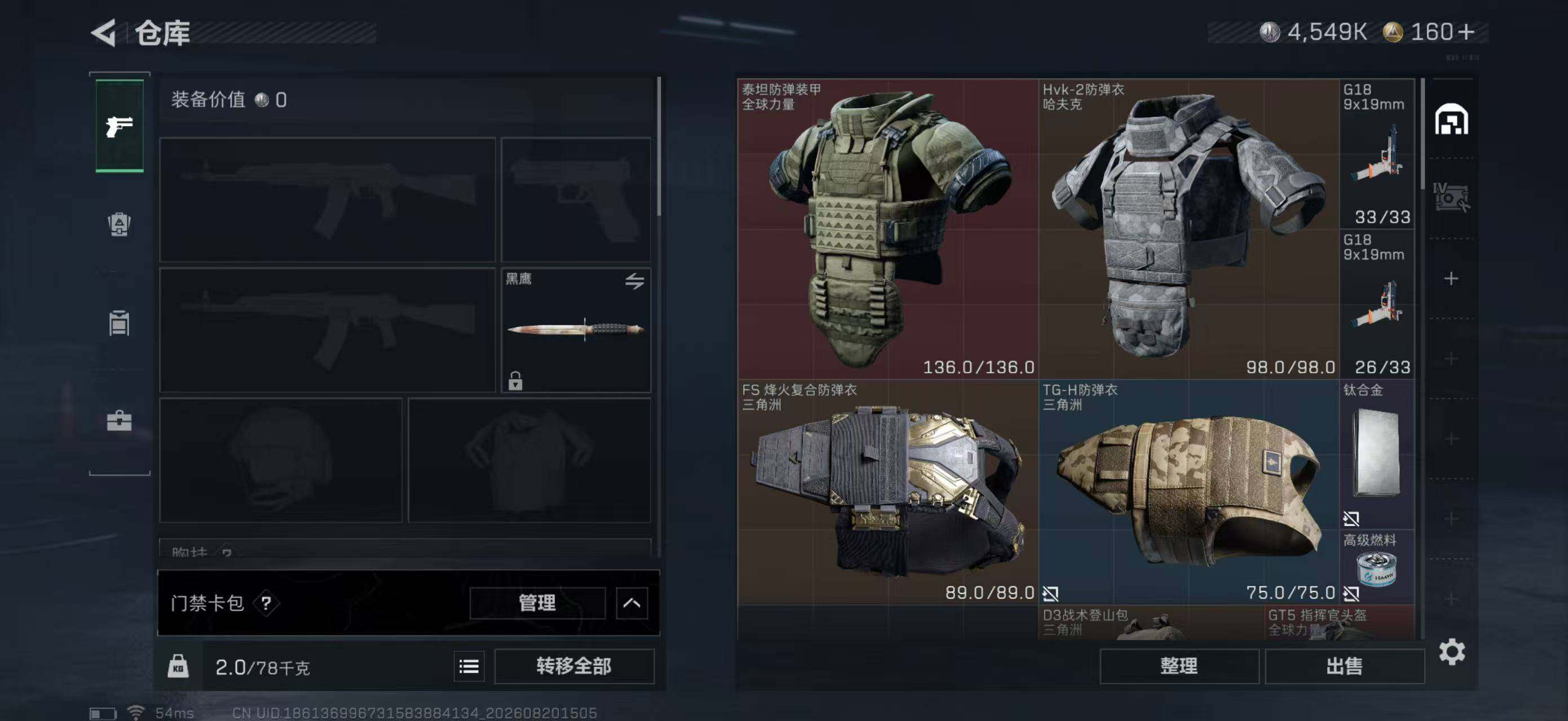 SJZMMN4261357三角洲行动账号详情图5