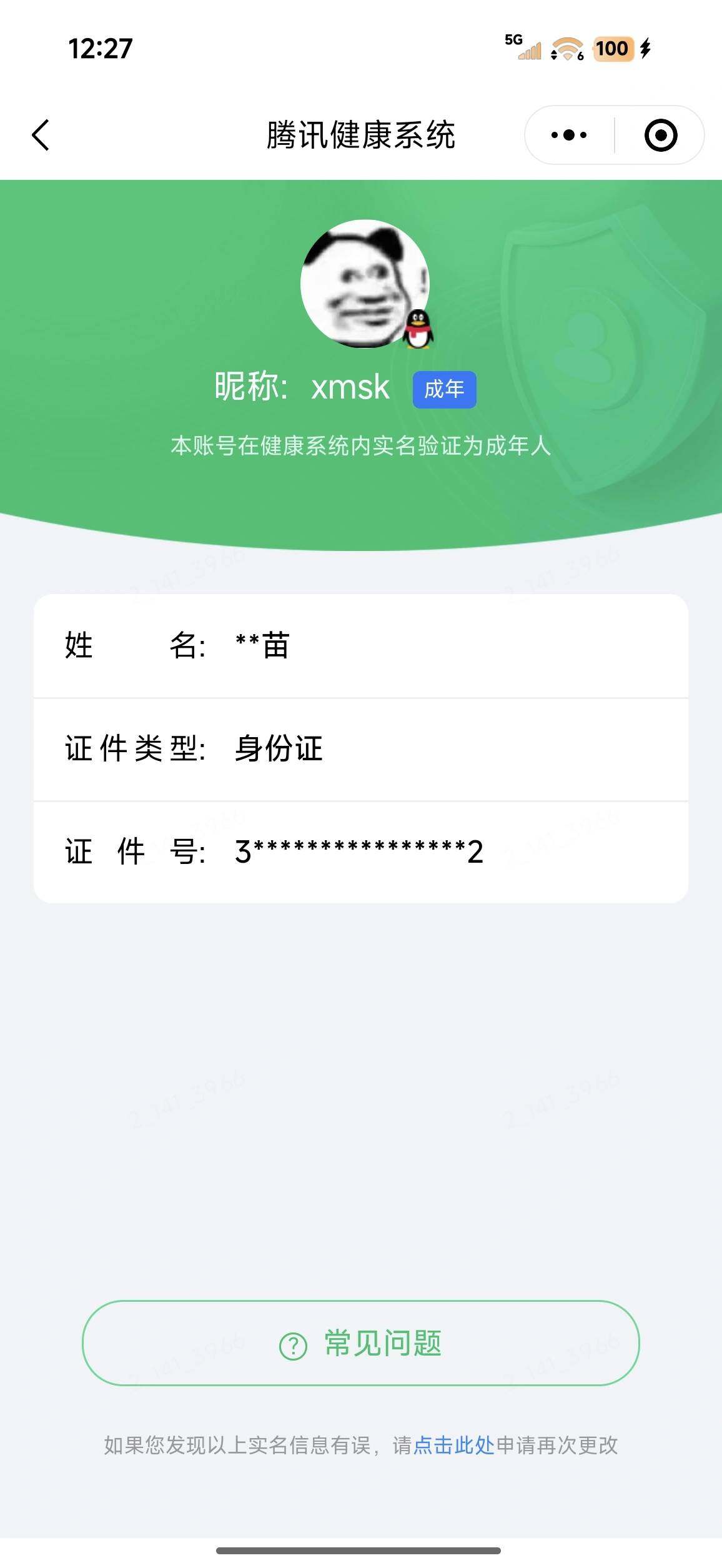 WZEY4569858王者荣耀账号详情图7 WZEY4569858王者荣耀账号详情图7