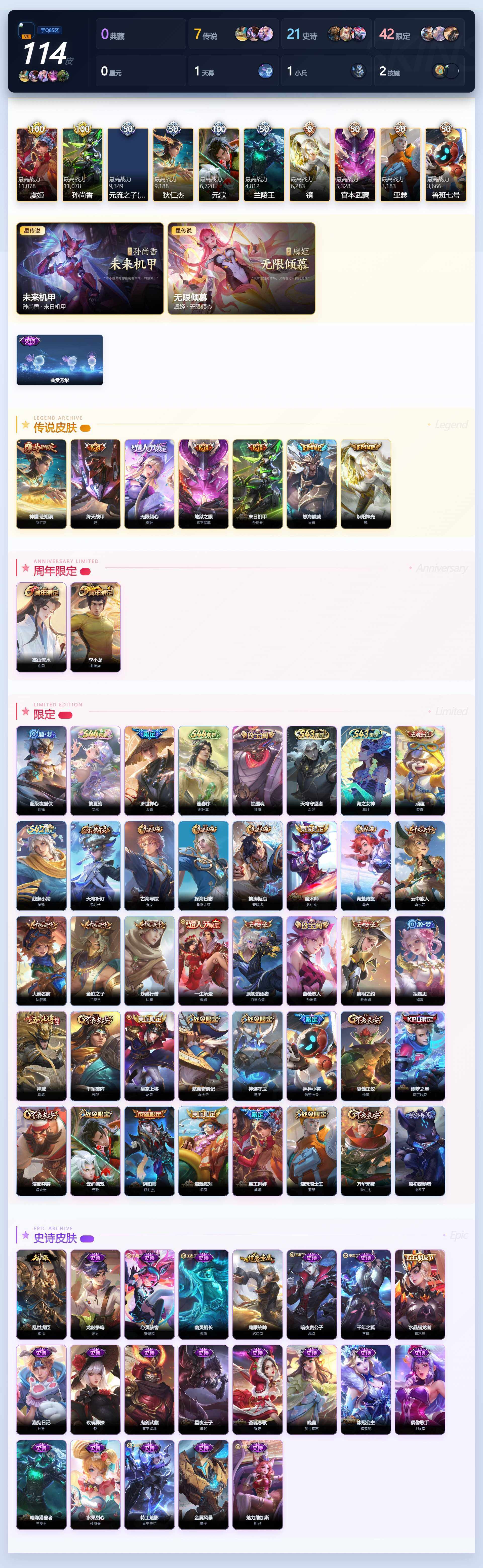 WZMMN4577499王者荣耀账号详情图4 WZMMN4577499王者荣耀账号详情图4