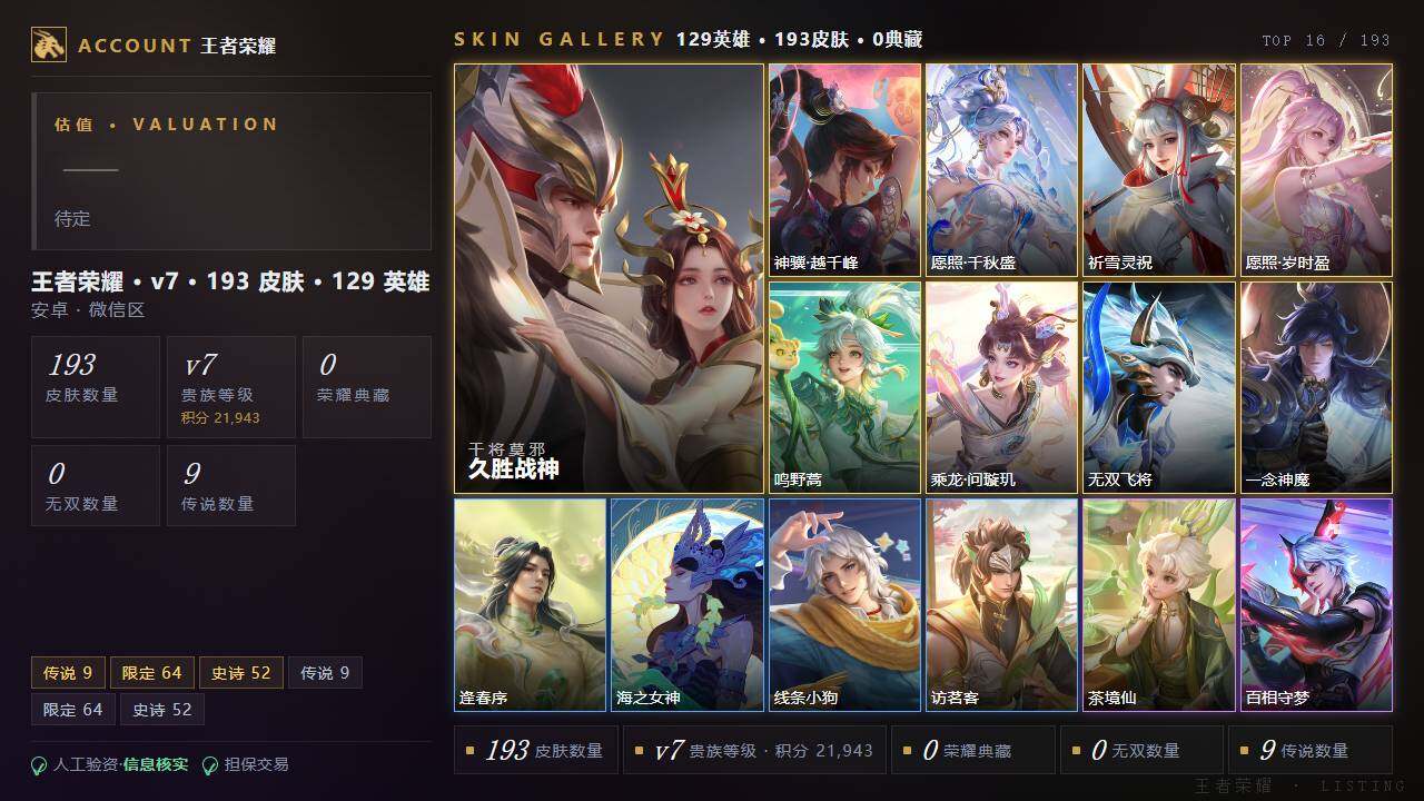 WZMMN4576447王者荣耀账号详情图3