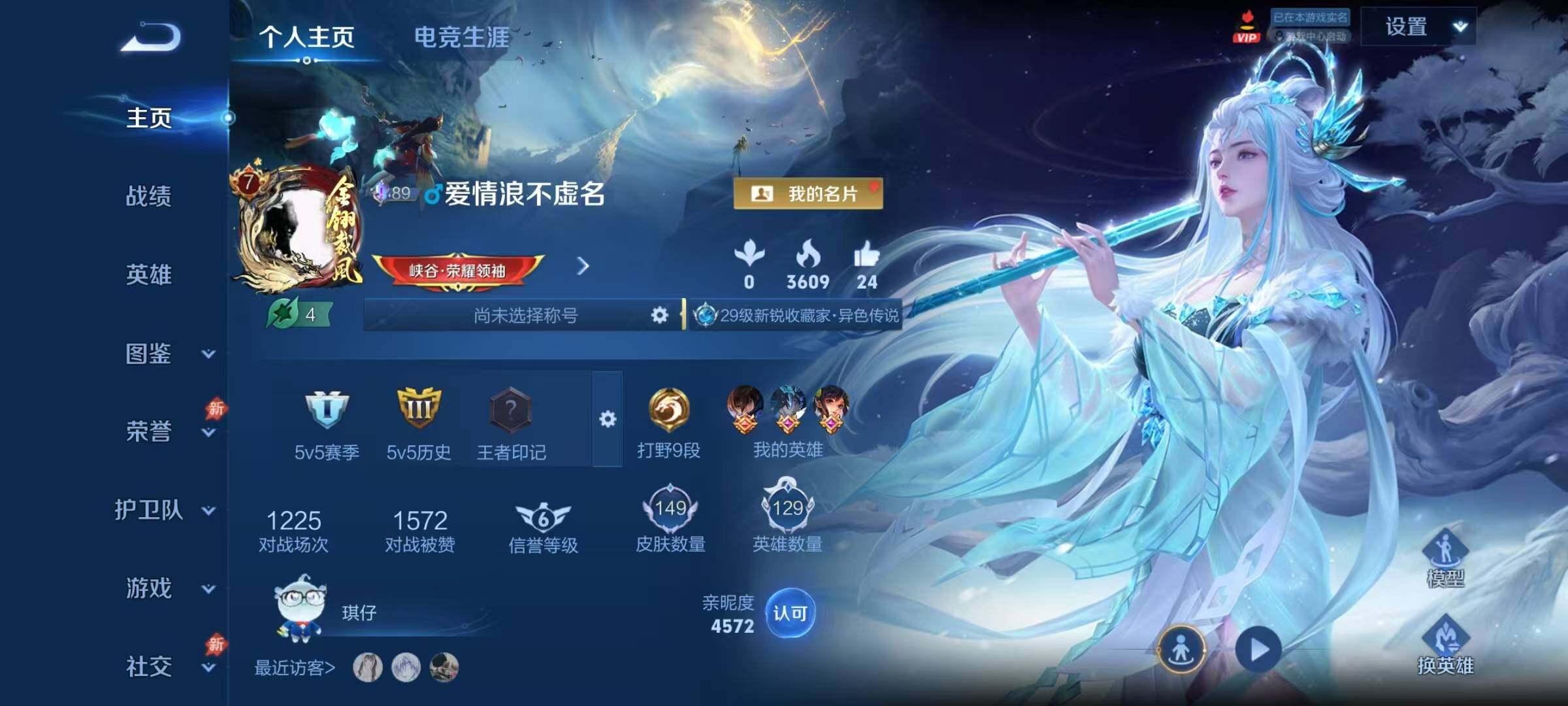 WZQM4569995王者荣耀账号详情图3 WZQM4569995王者荣耀账号详情图3